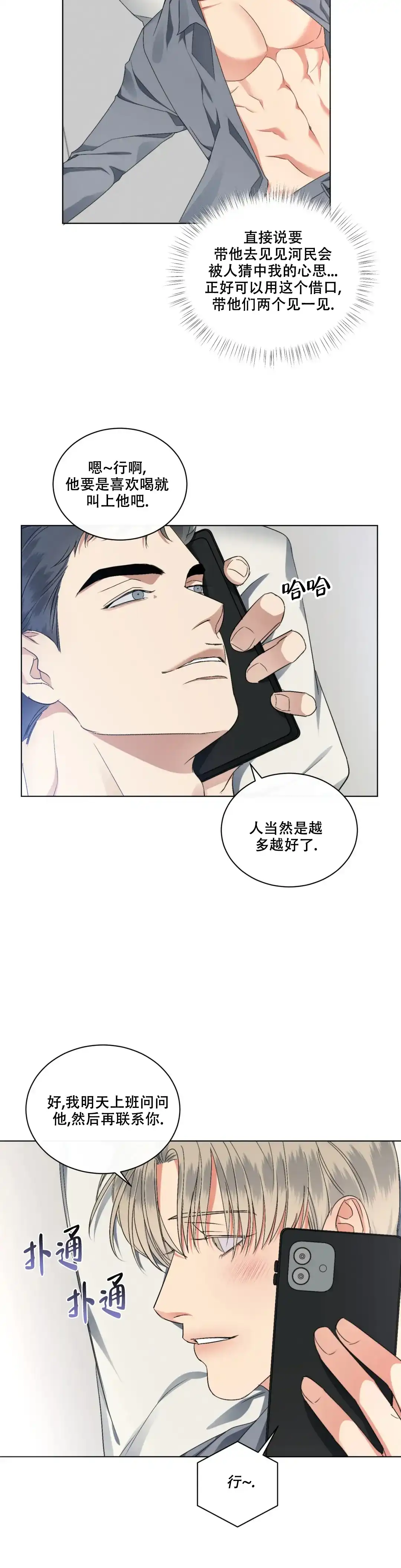 《起点》第22话 第3页