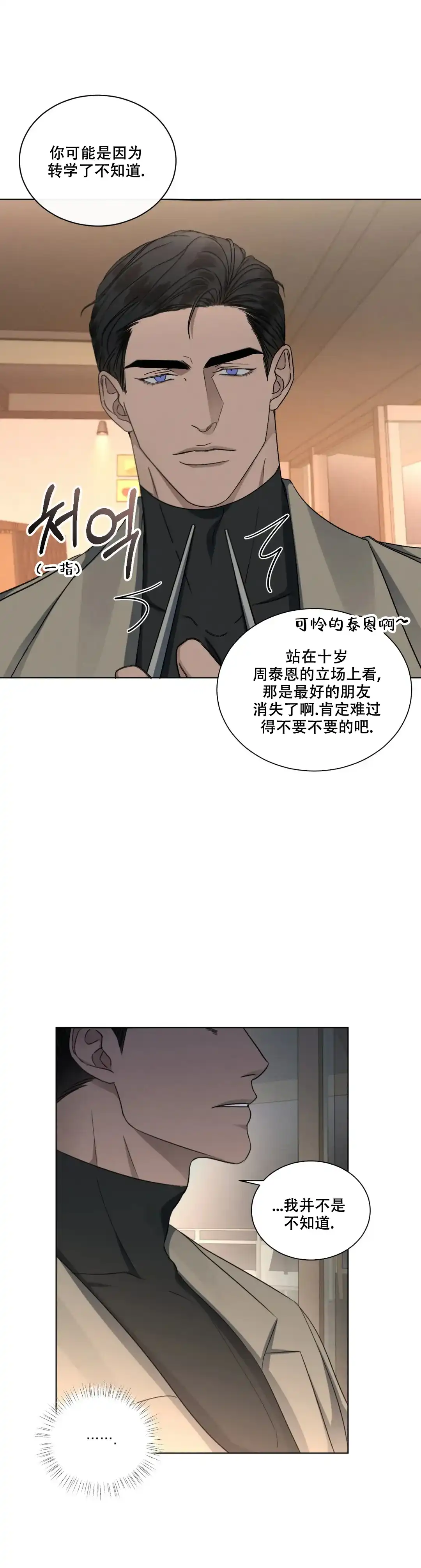 《起点》第23话 第14页
