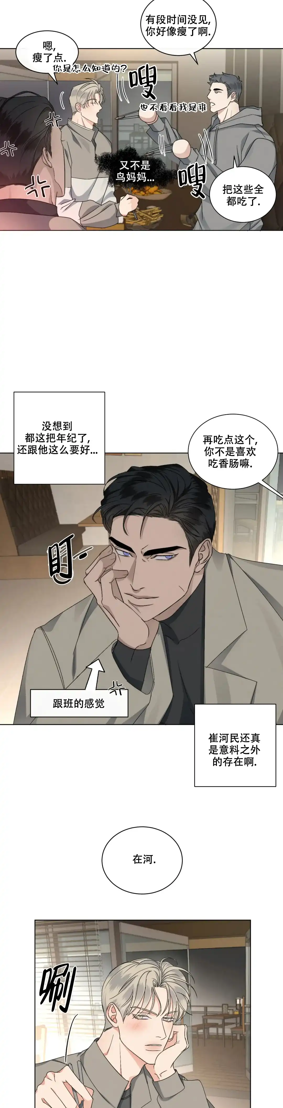 《起点》第23话 第8页