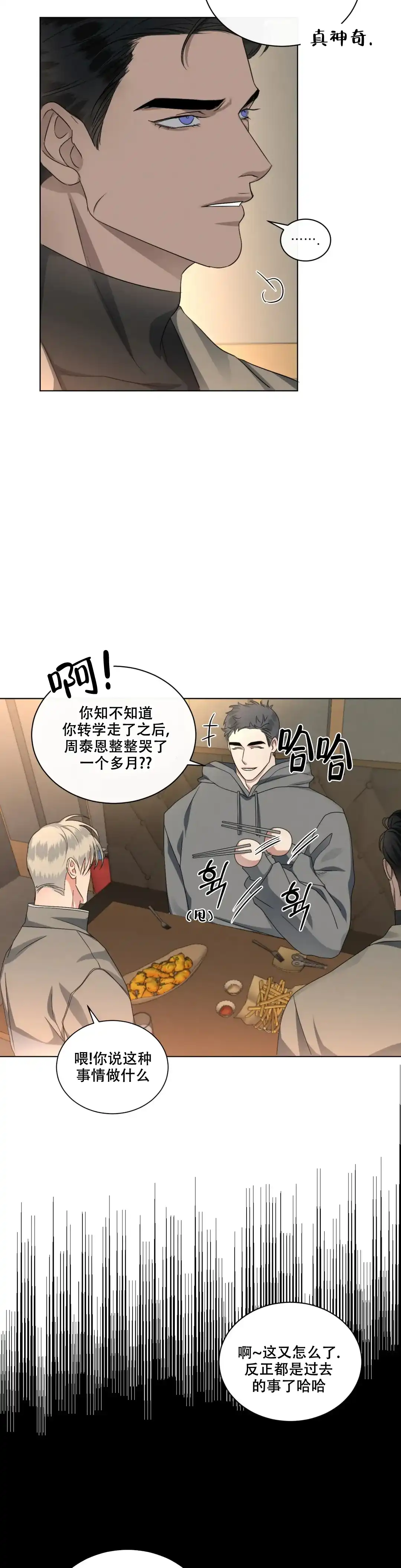 《起点》第23话 第12页