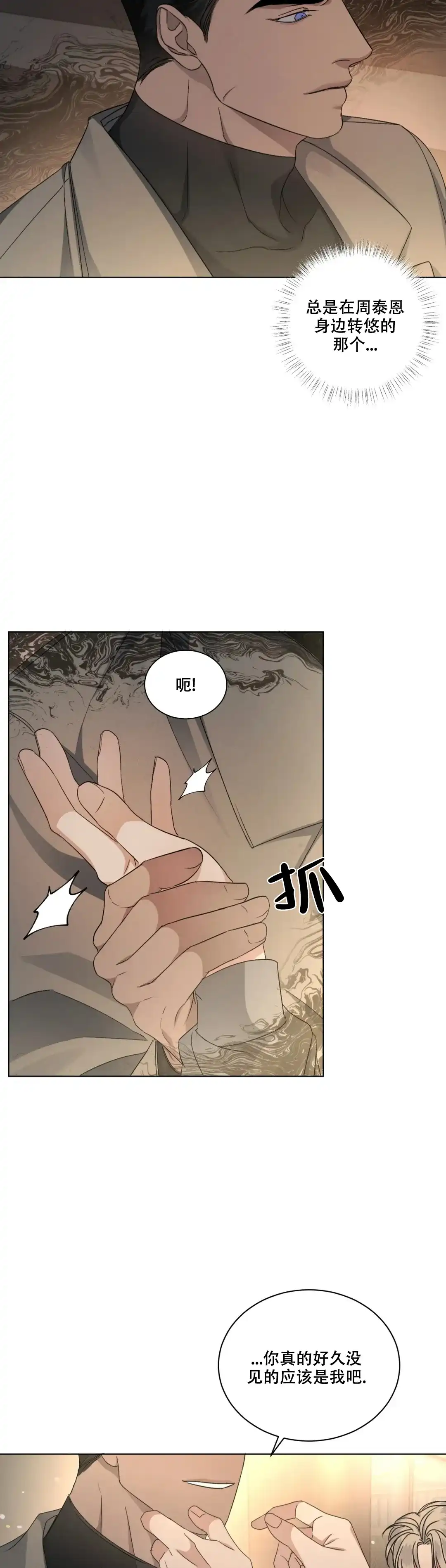 《起点》第23话 第3页