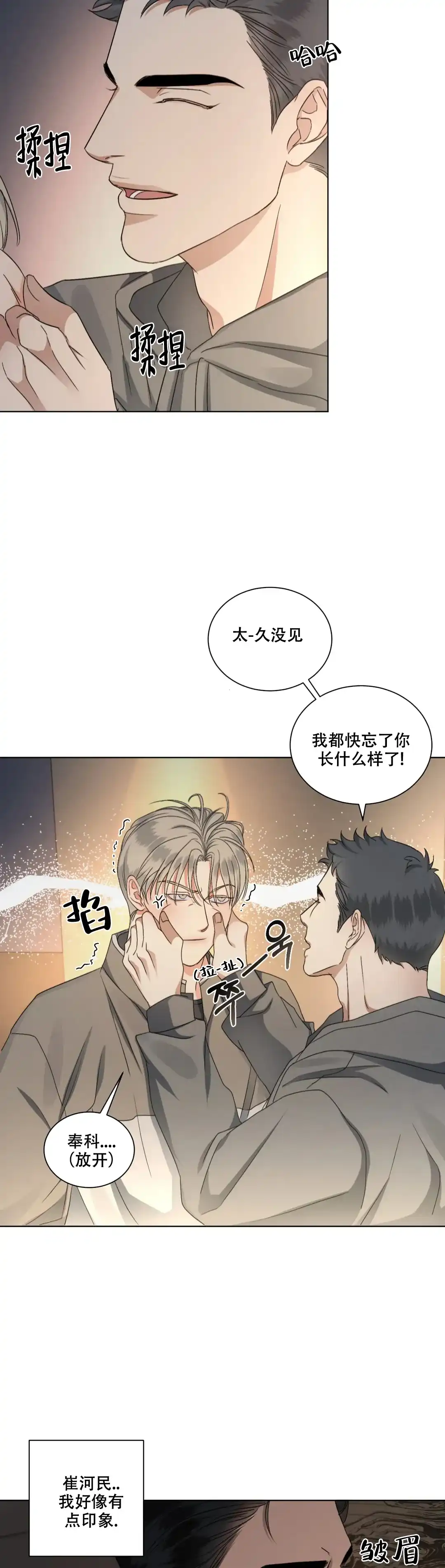 《起点》第23话 第2页