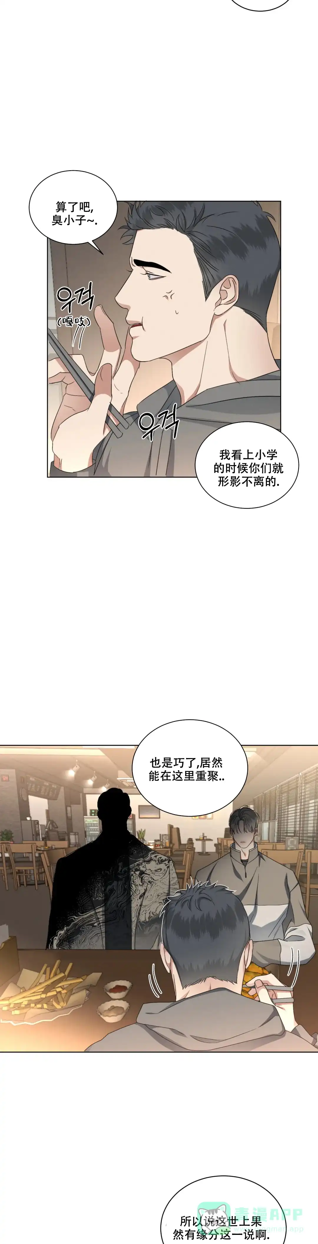《起点》第23话 第11页