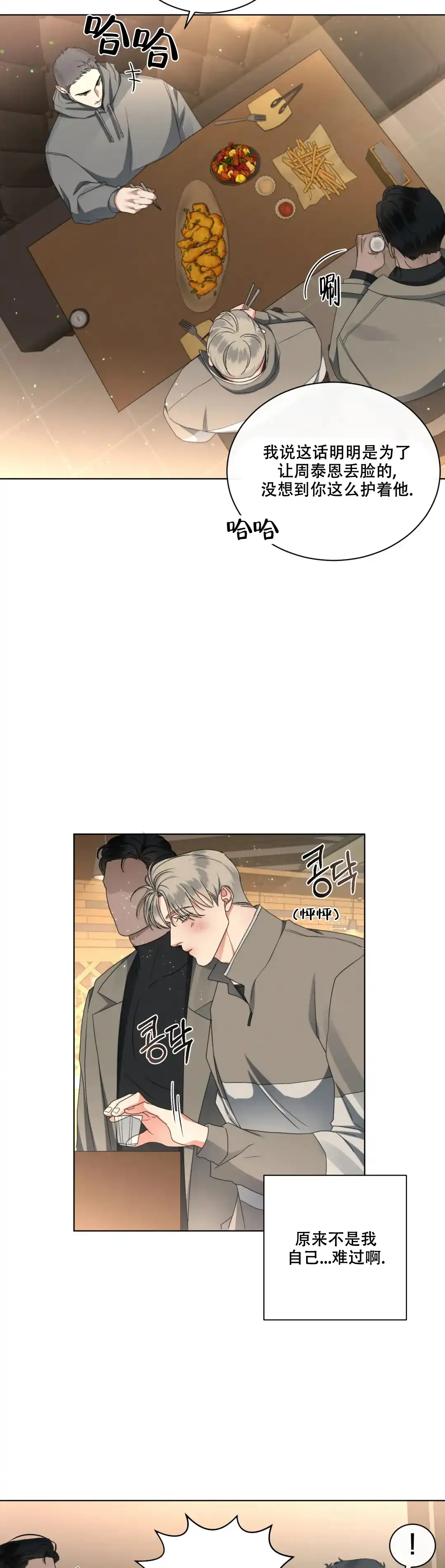 《起点》第24话 第3页