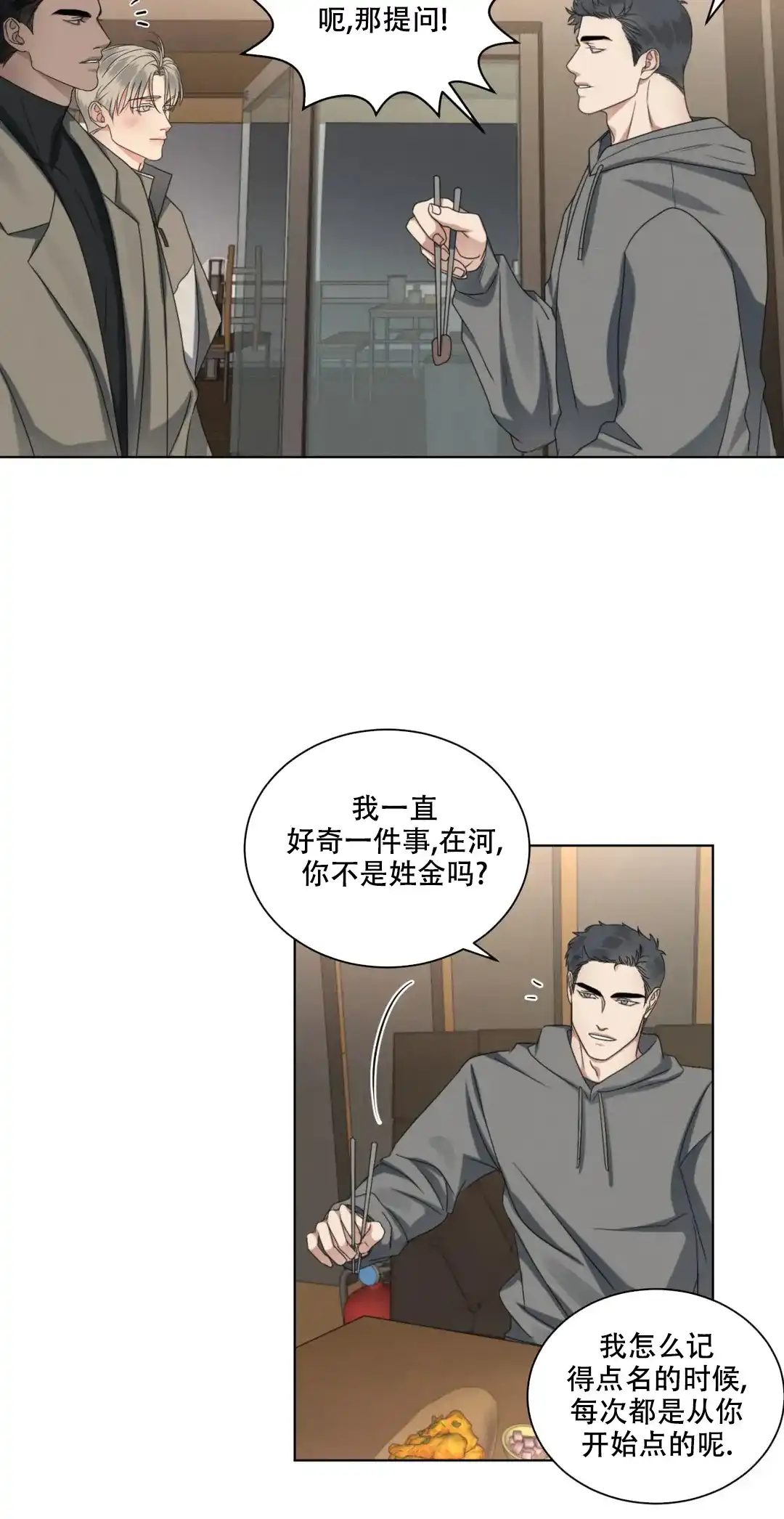 《起点》第24话 第4页