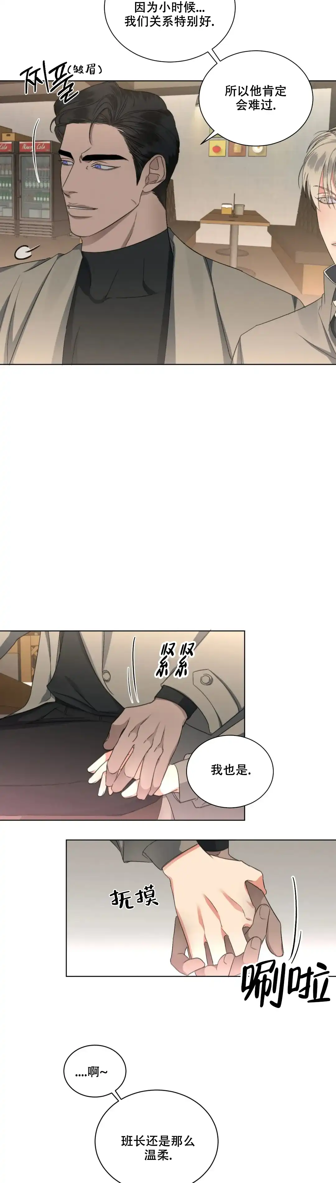 《起点》第24话 第2页