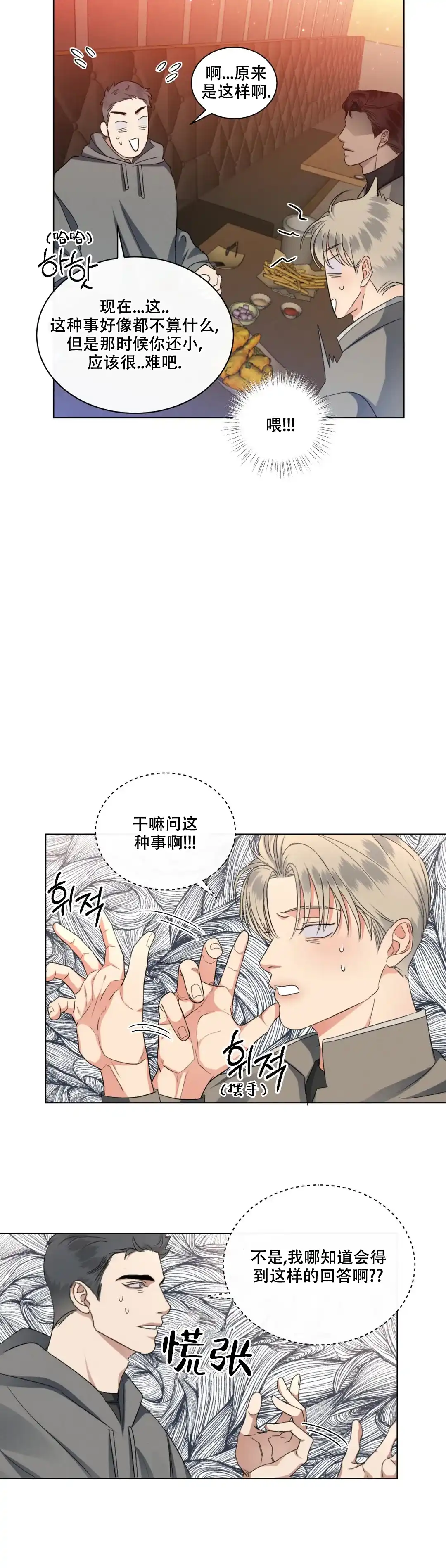 《起点》第24话 第7页