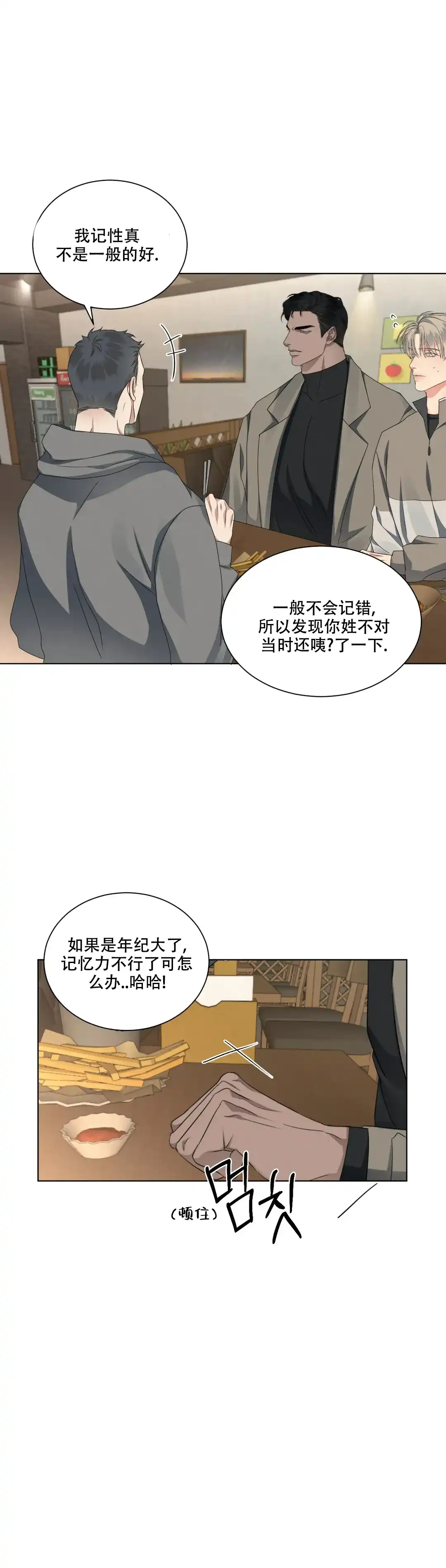 《起点》第24话 第5页