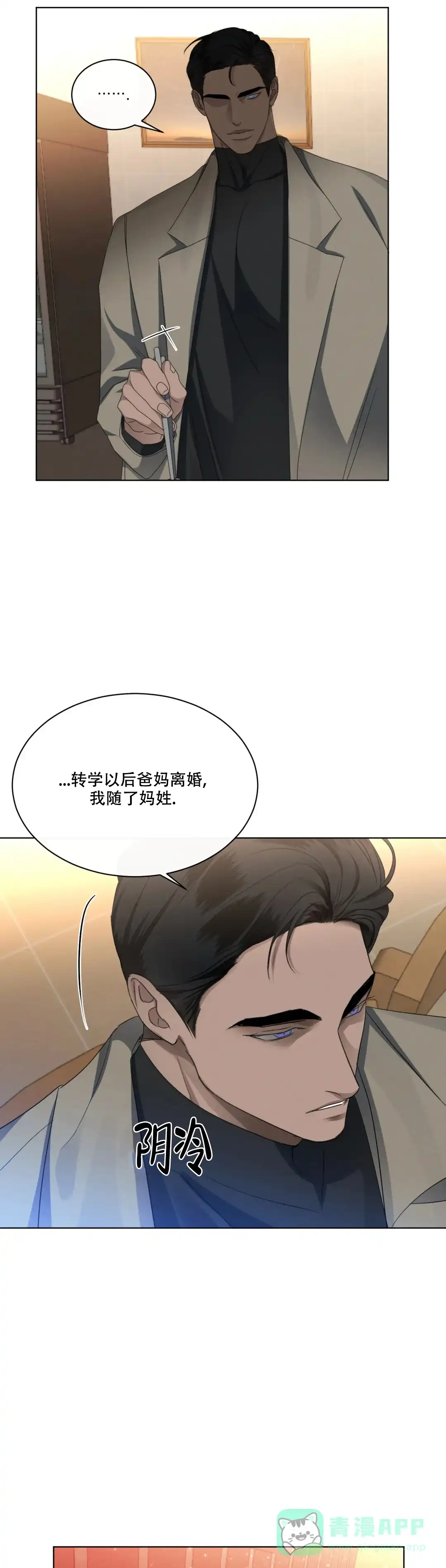 《起点》第24话 第6页