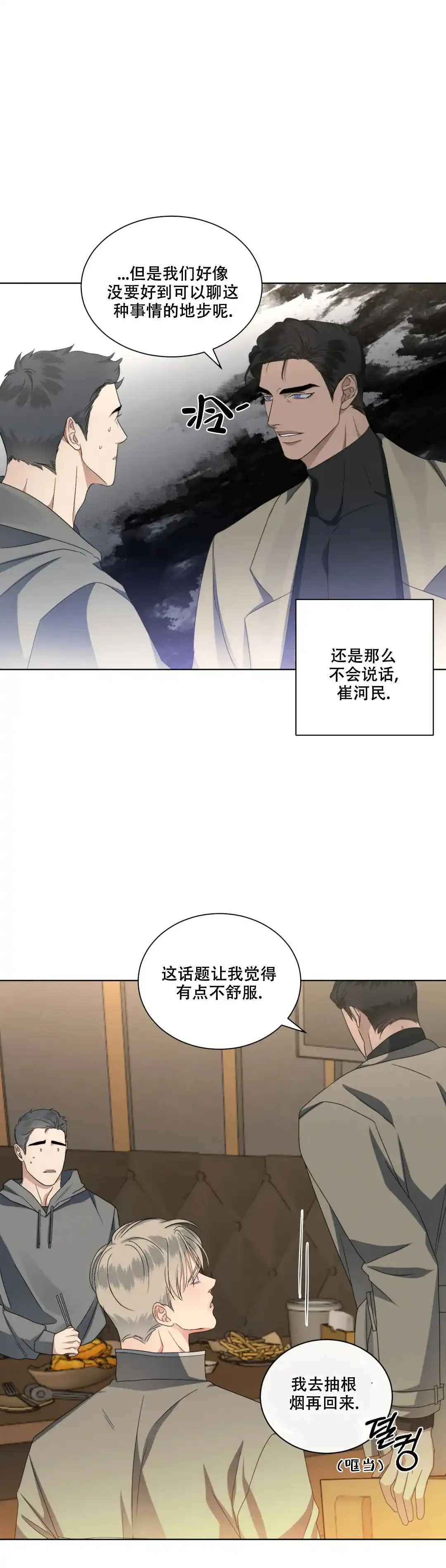 《起点》第24话 第8页
