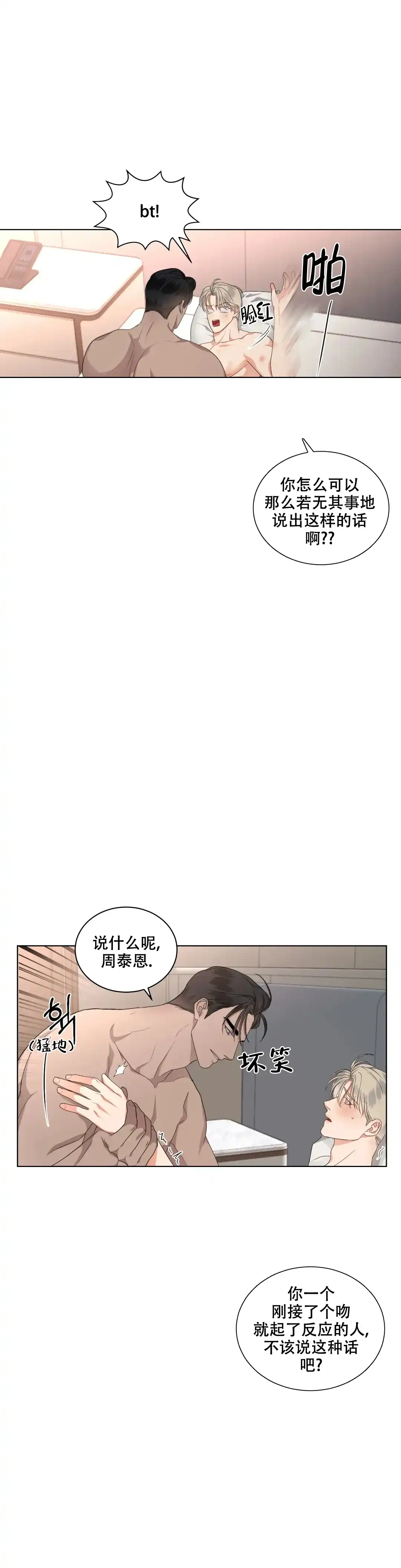 《起点》第25话 第10页