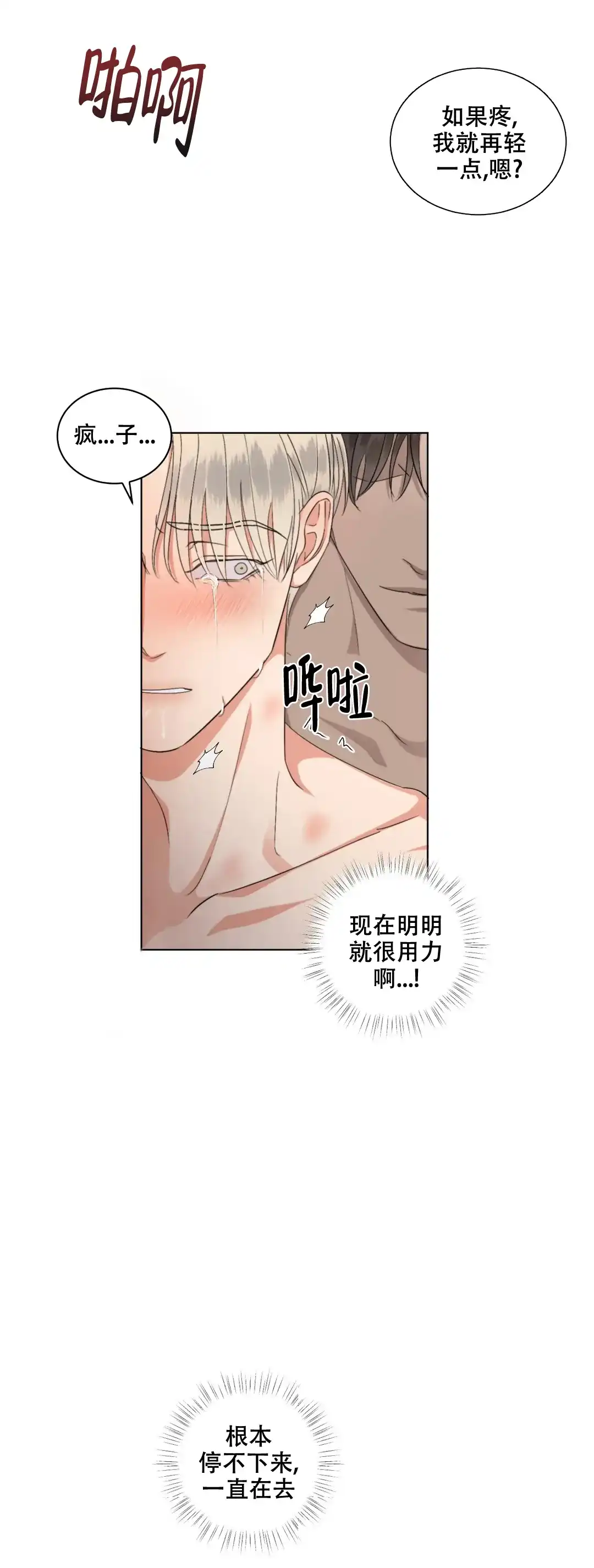 《起点》第25话 第20页