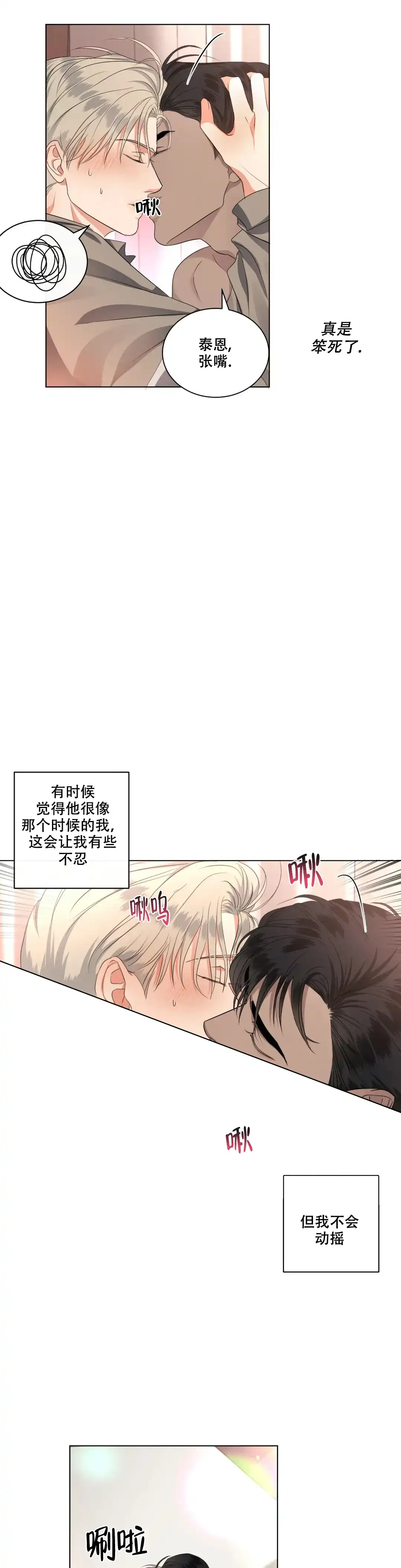 《起点》第25话 第3页