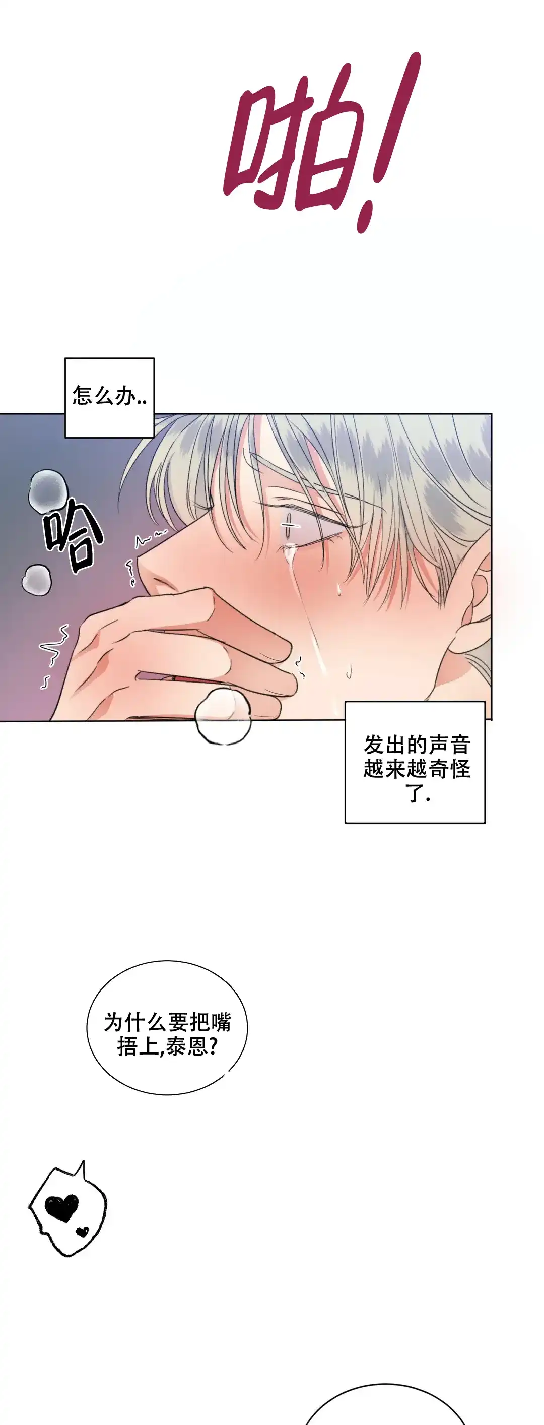 《起点》第26话 第13页