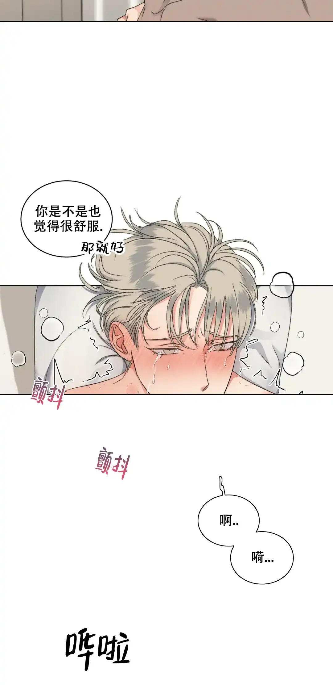 《起点》第26话 第8页