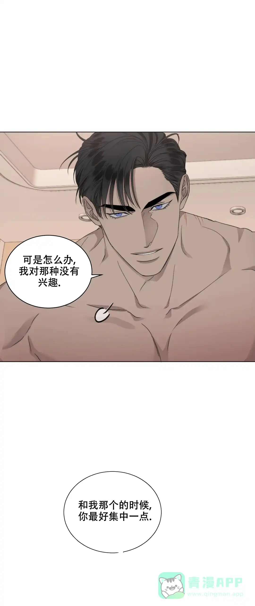 《起点》第26话 第11页