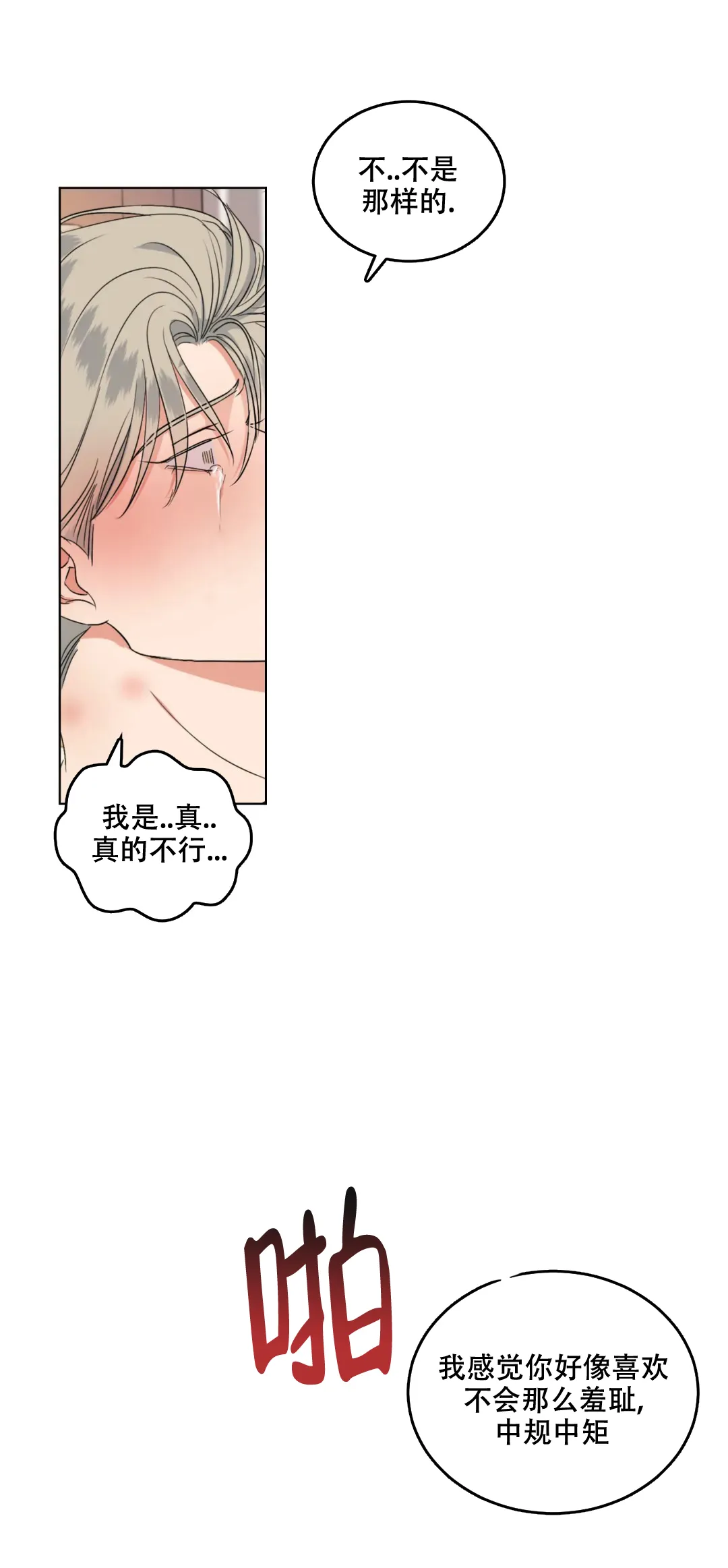《起点》第26话 第10页