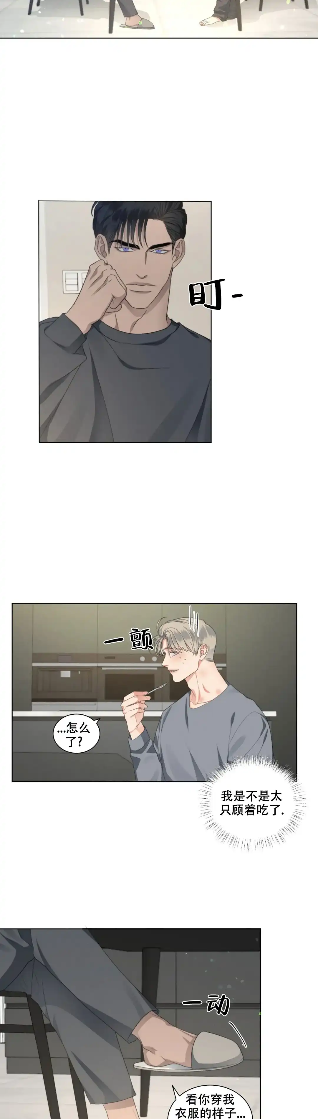 《起点》第27话 第9页