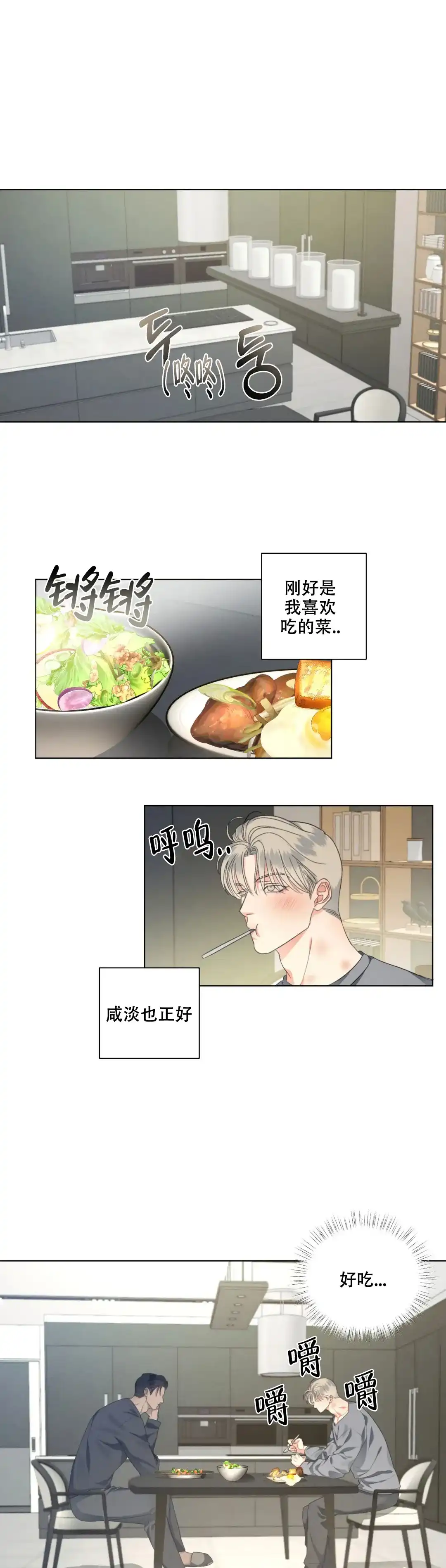 《起点》第27话 第8页