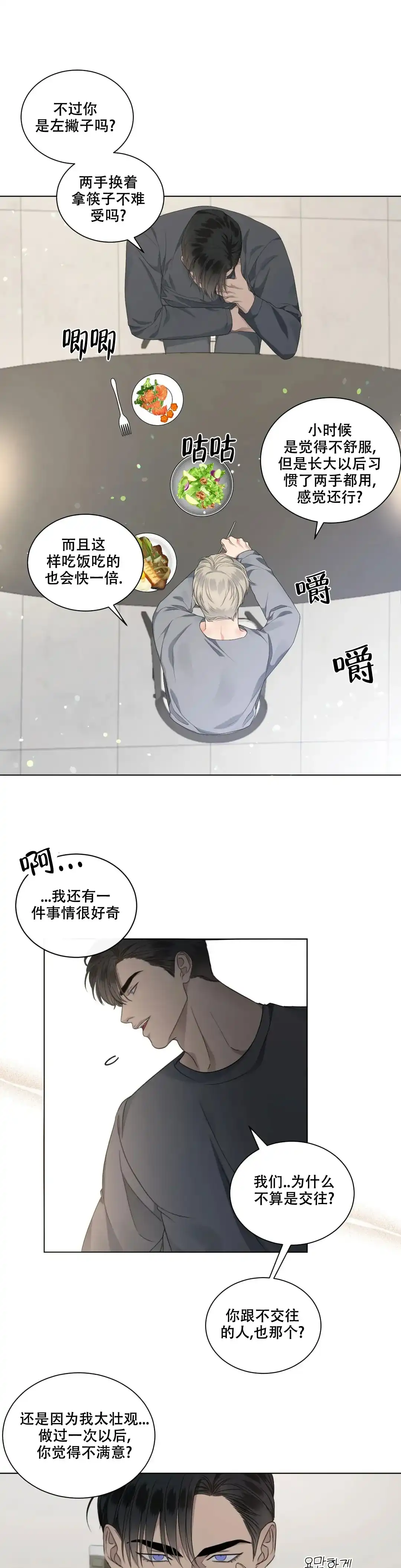 《起点》第27话 第12页