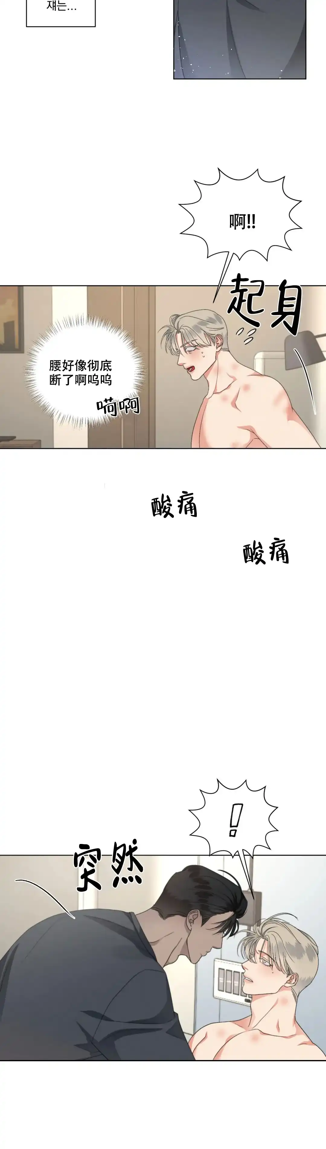 《起点》第27话 第3页
