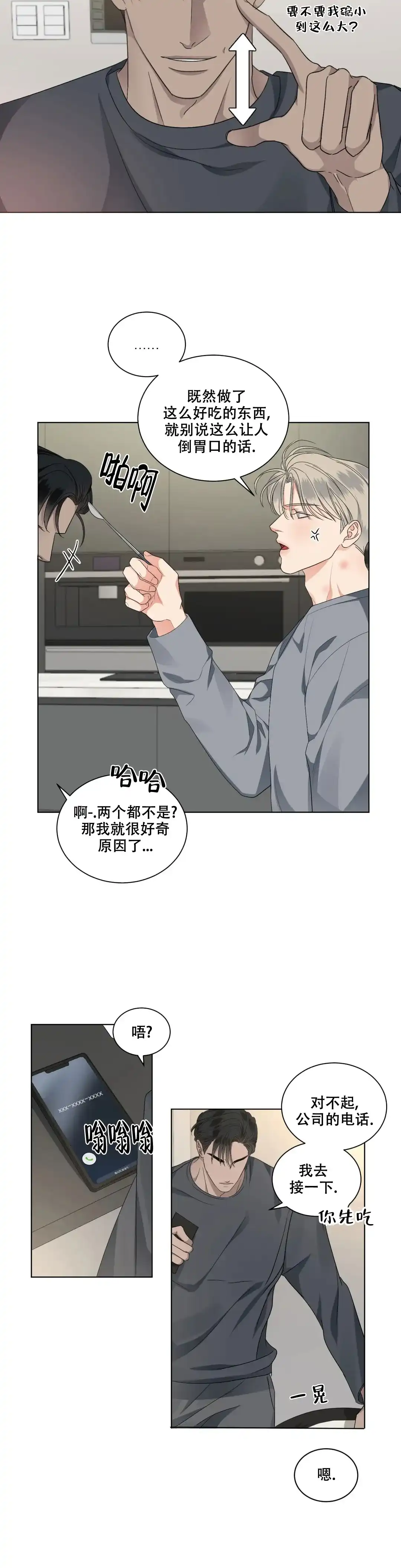 《起点》第27话 第13页