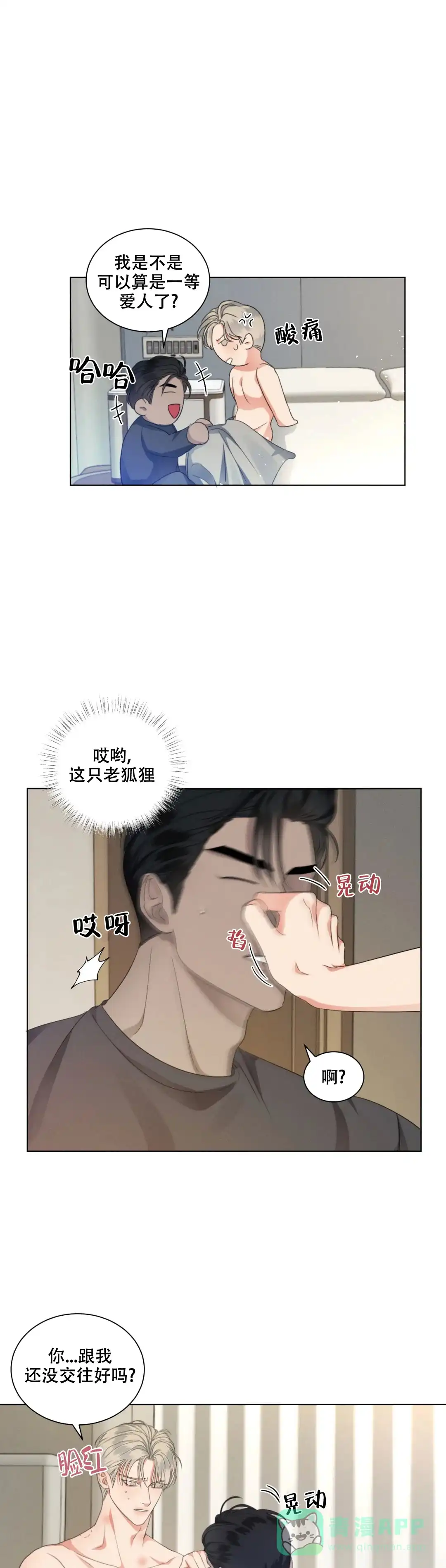 《起点》第27话 第6页