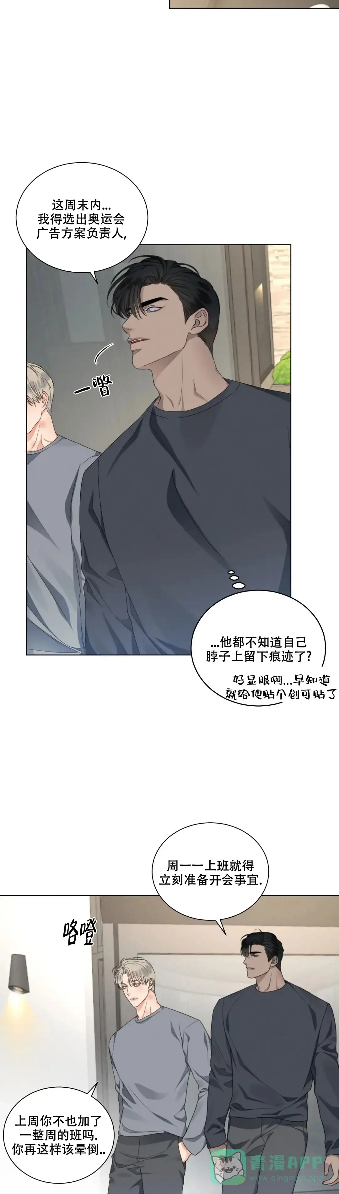 《起点》第28话 第6页