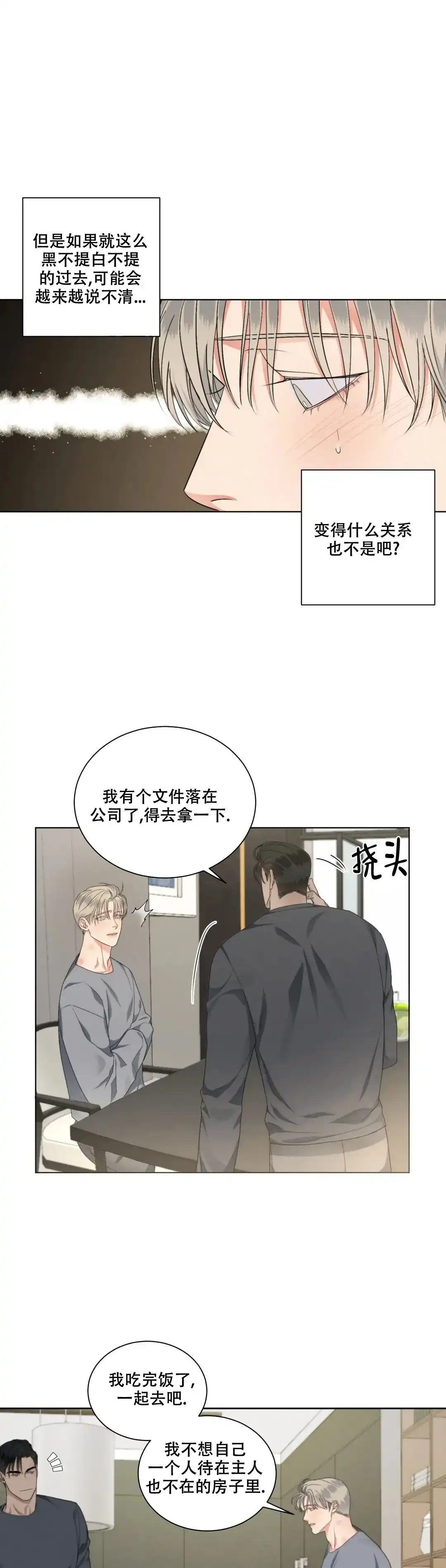《起点》第28话 第3页