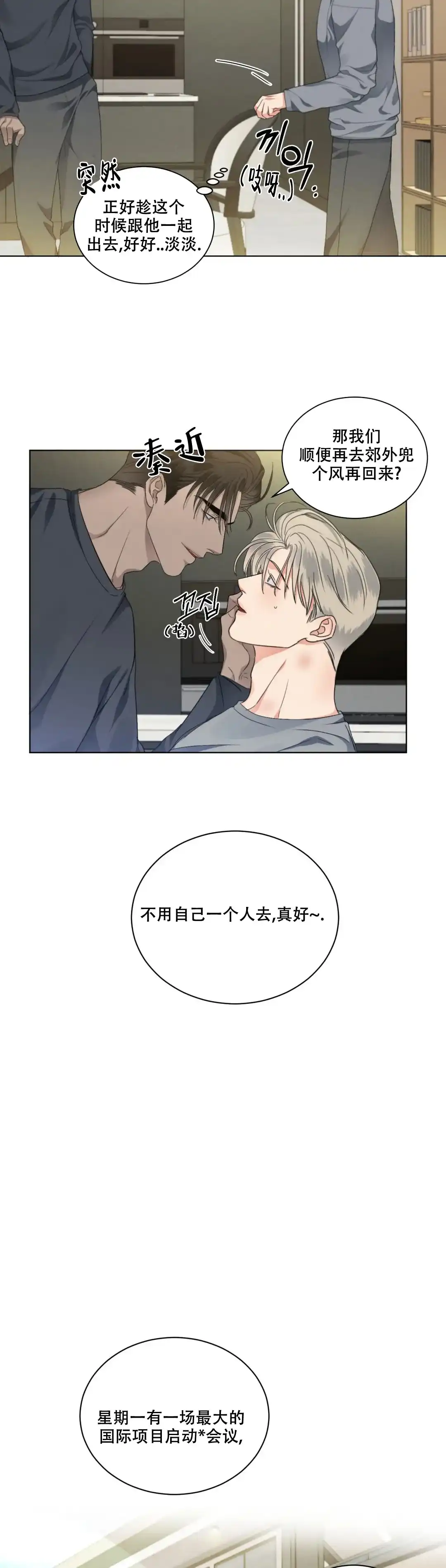 《起点》第28话 第4页