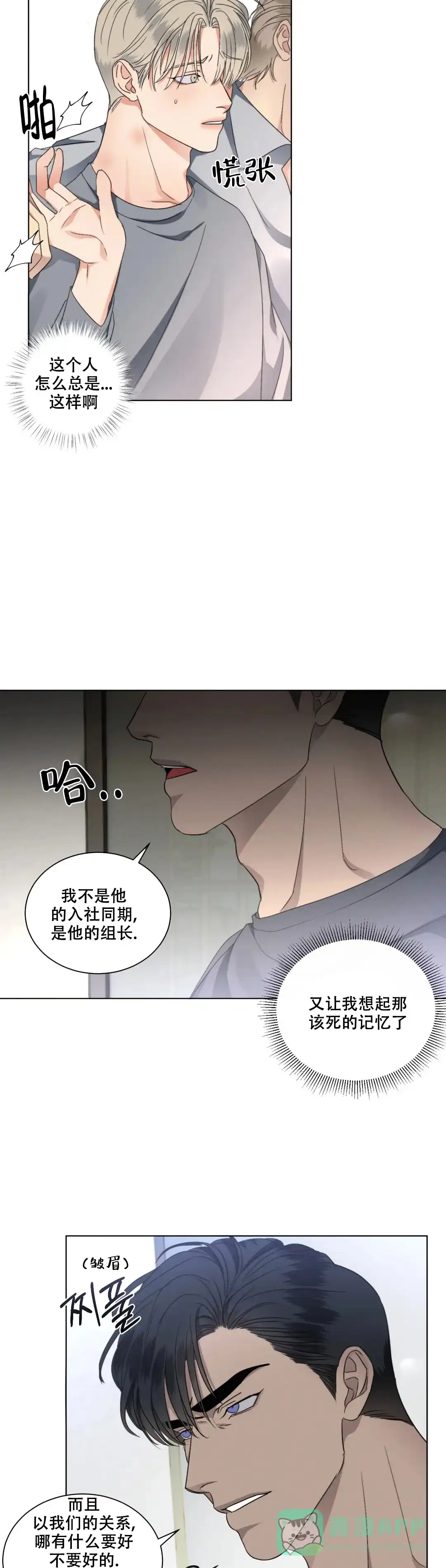 《起点》第28话 第11页