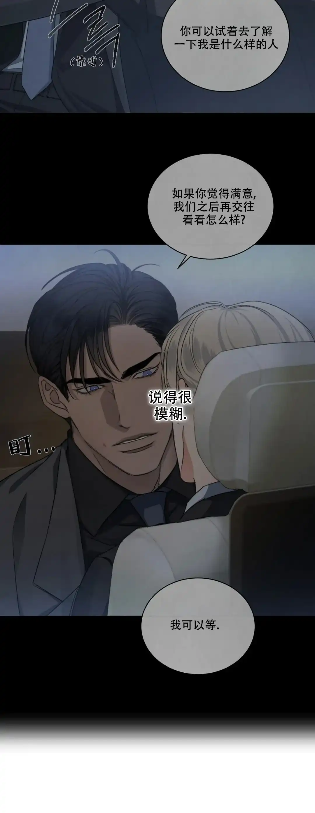《起点》第28话 第2页