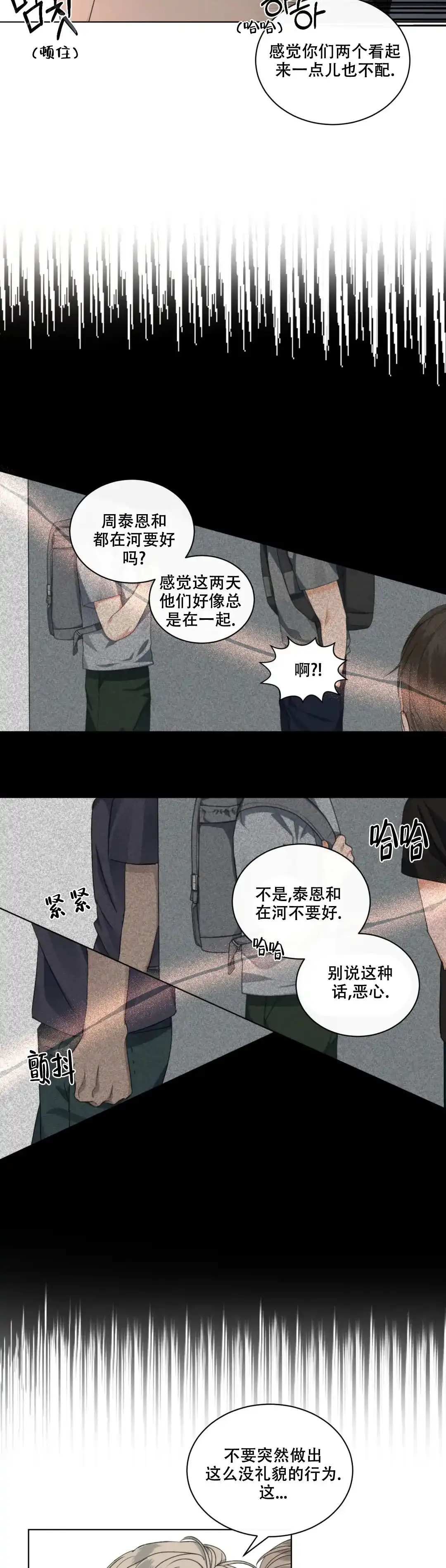 《起点》第28话 第10页