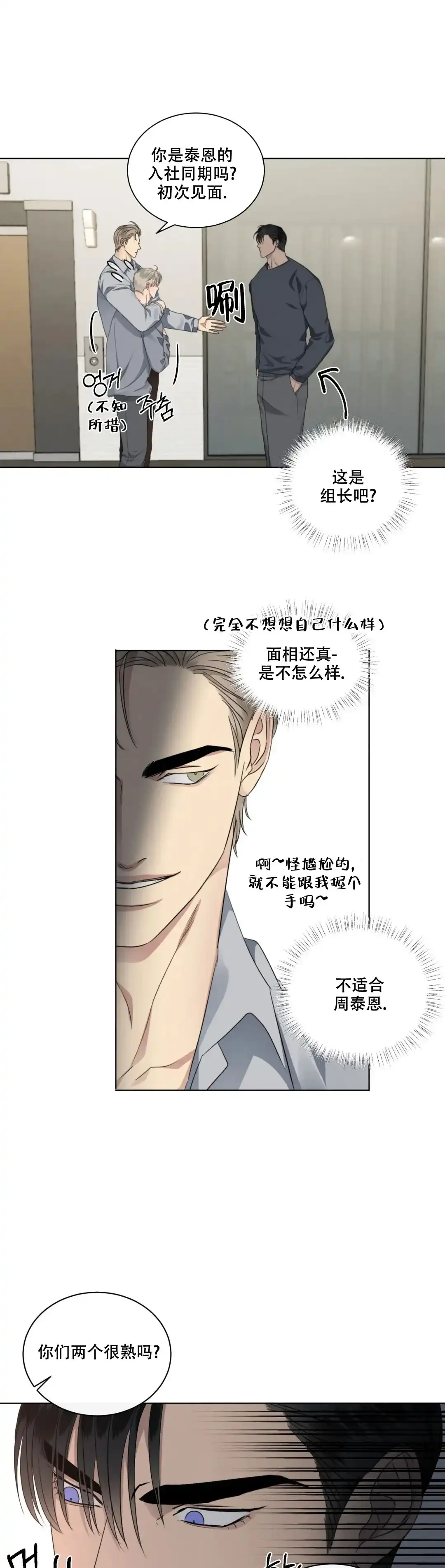 《起点》第28话 第9页