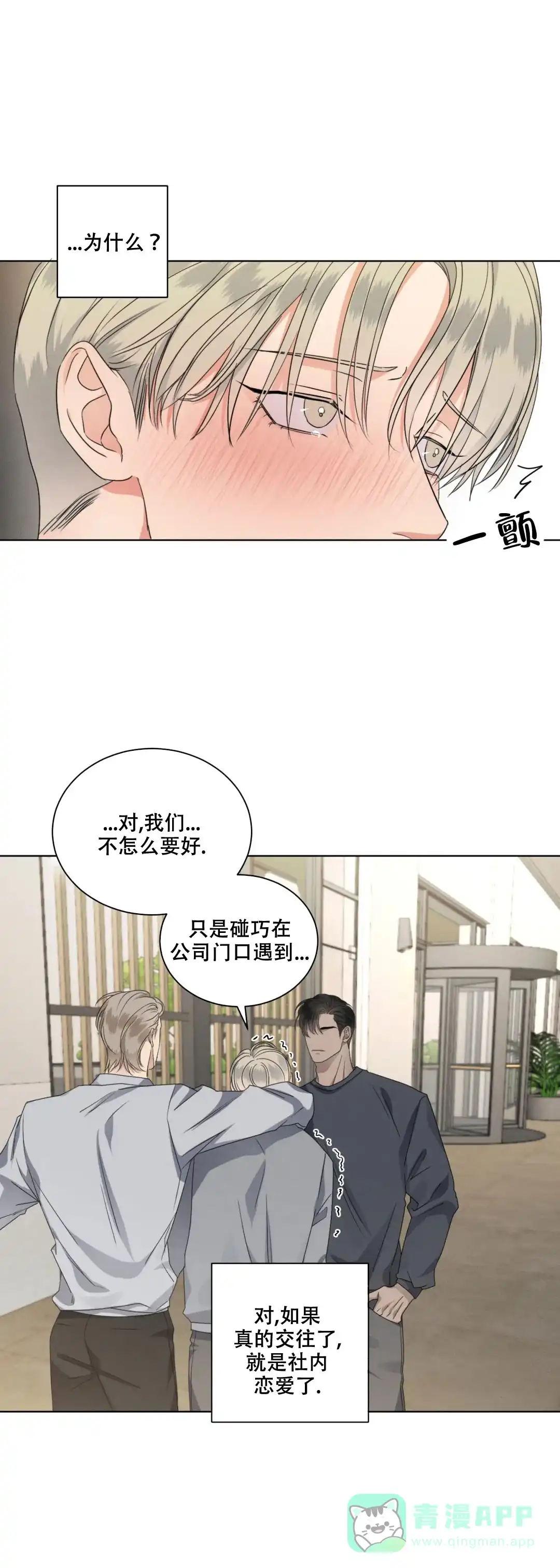 《起点》第29话 第1页