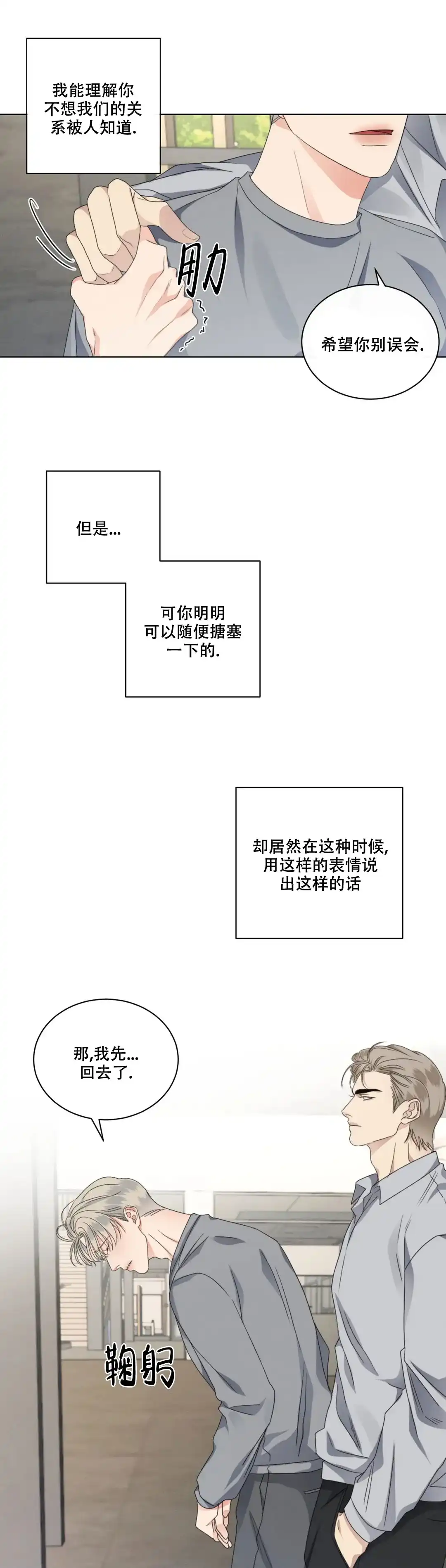 《起点》第29话 第2页