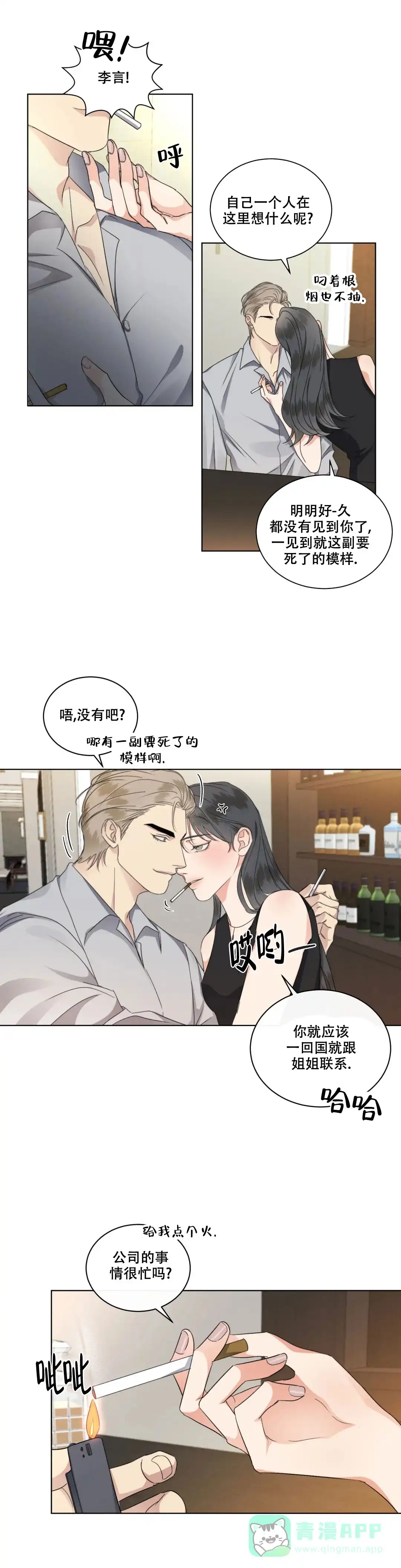 《起点》第29话 第6页