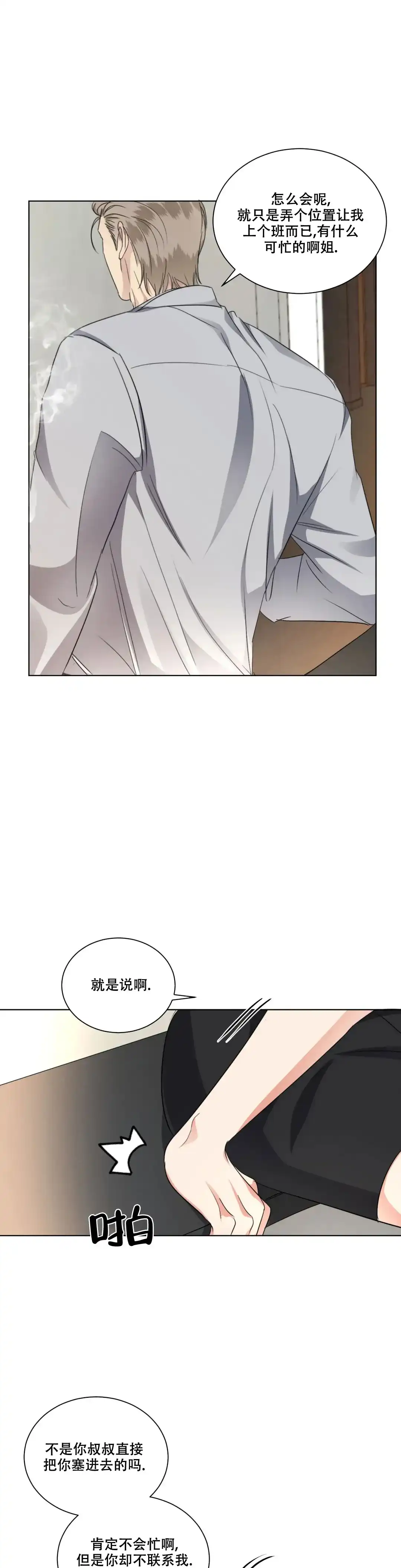 《起点》第29话 第7页