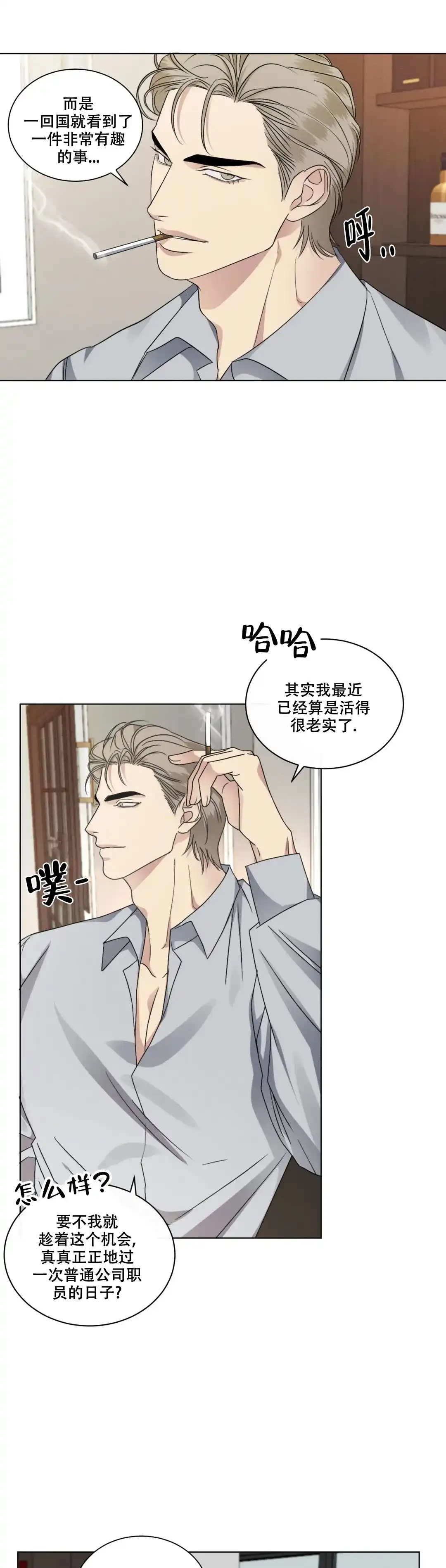 《起点》第29话 第9页
