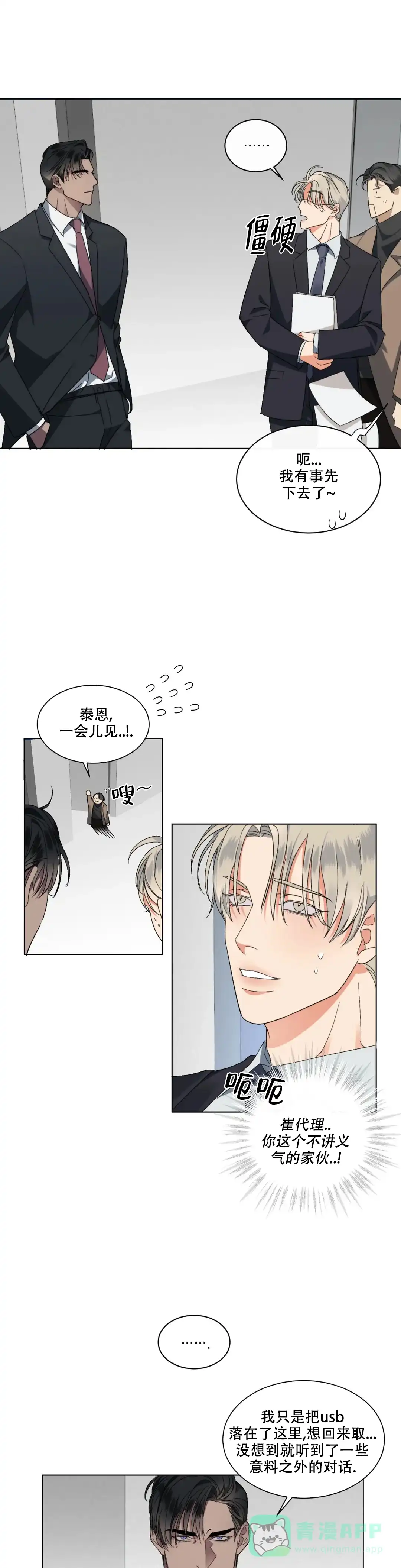 《起点》第3话 第1页