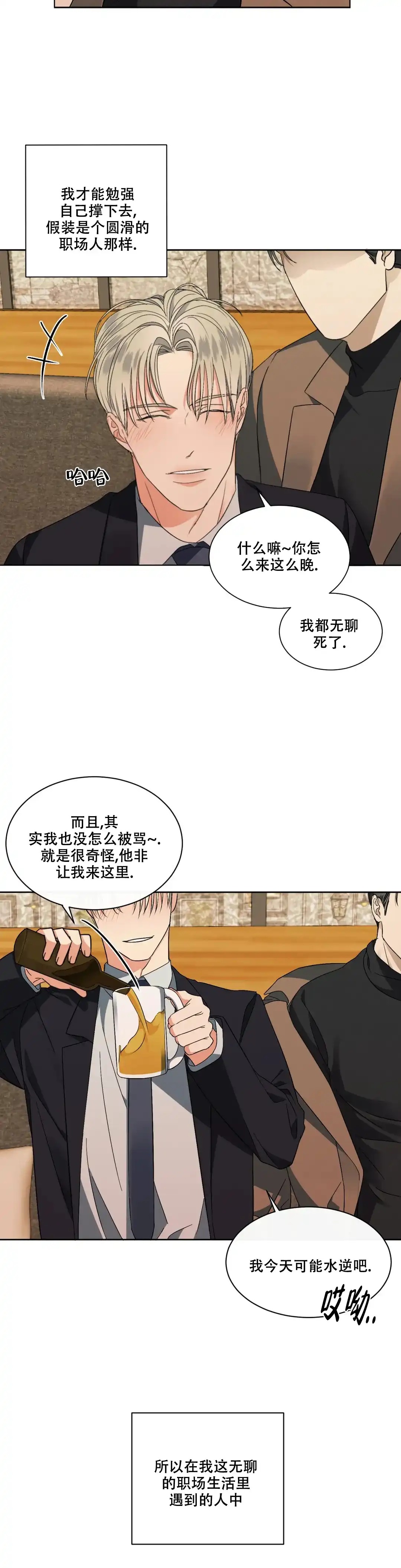 《起点》第3话 第12页