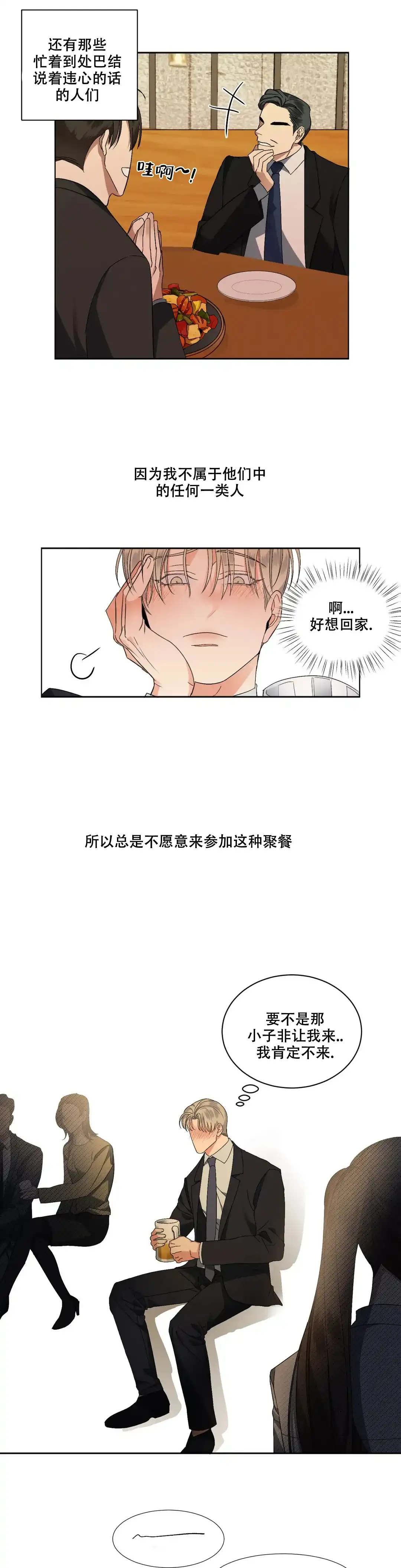 《起点》第3话 第10页
