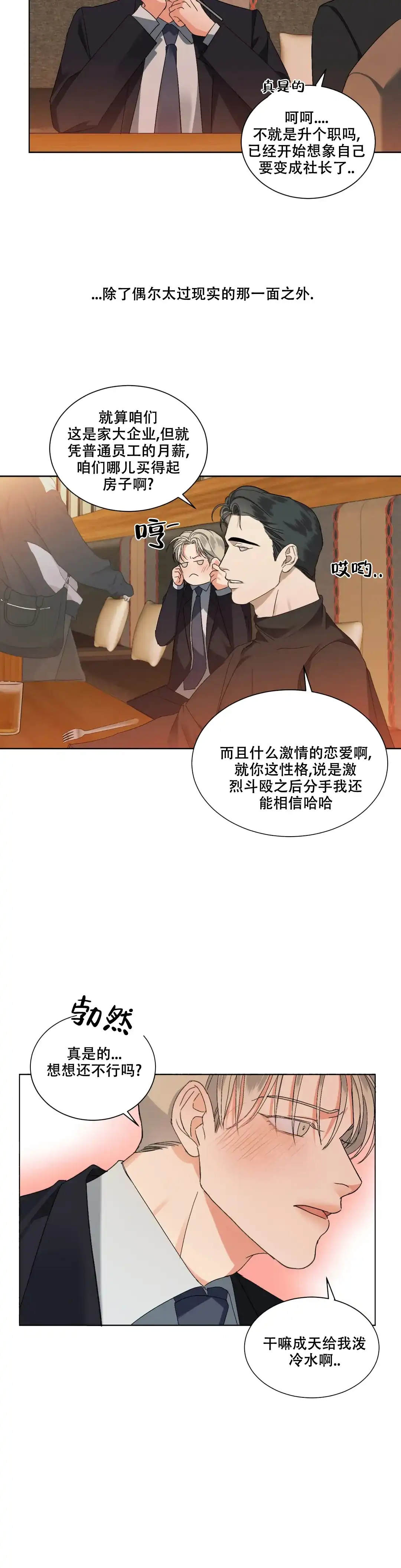 《起点》第3话 第14页