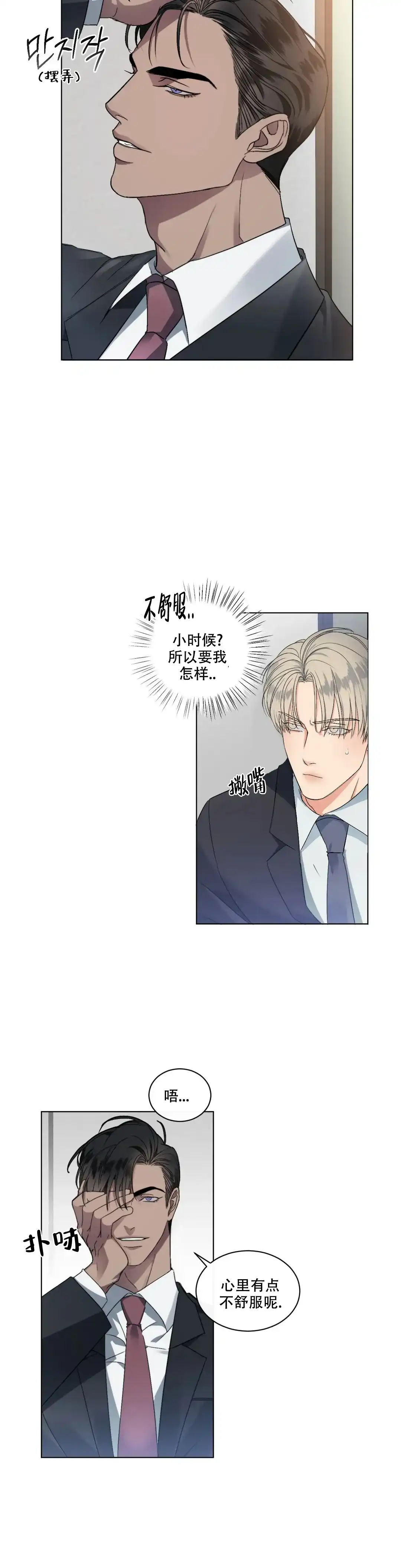 《起点》第3话 第4页
