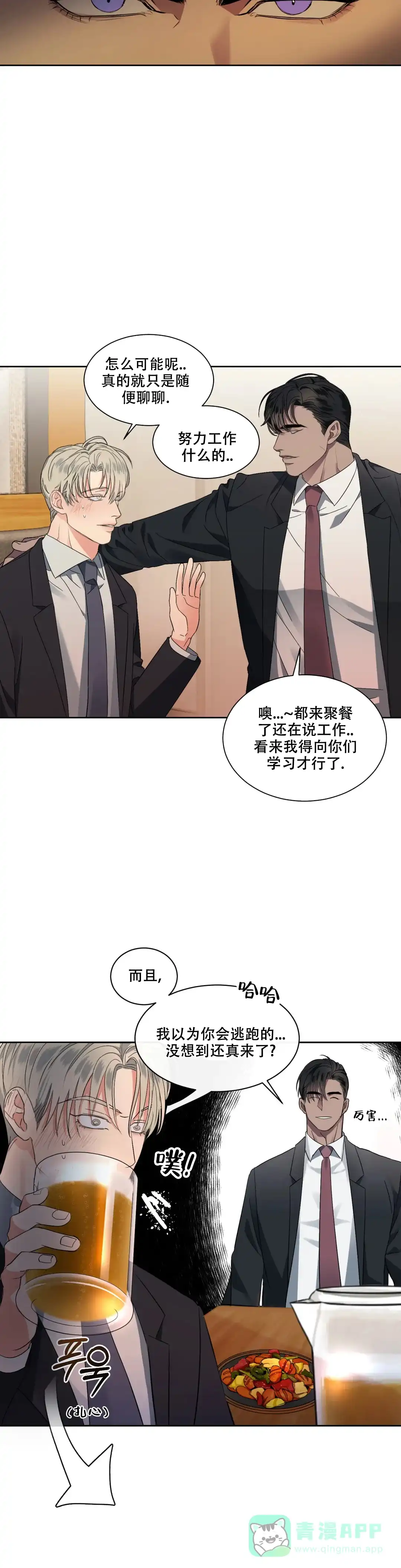 《起点》第3话 第16页