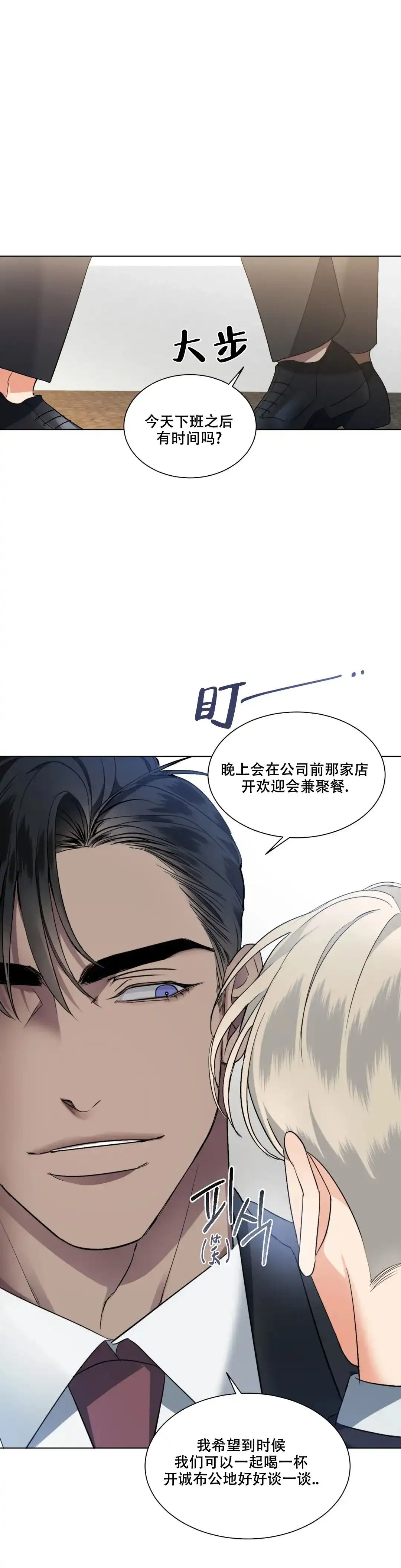 《起点》第3话 第5页