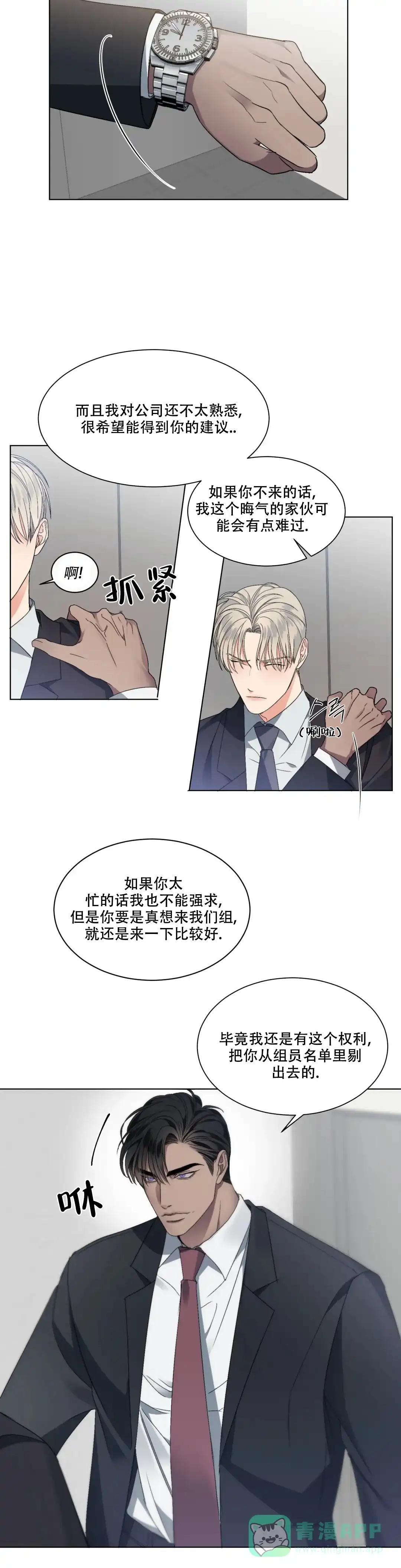 《起点》第3话 第6页