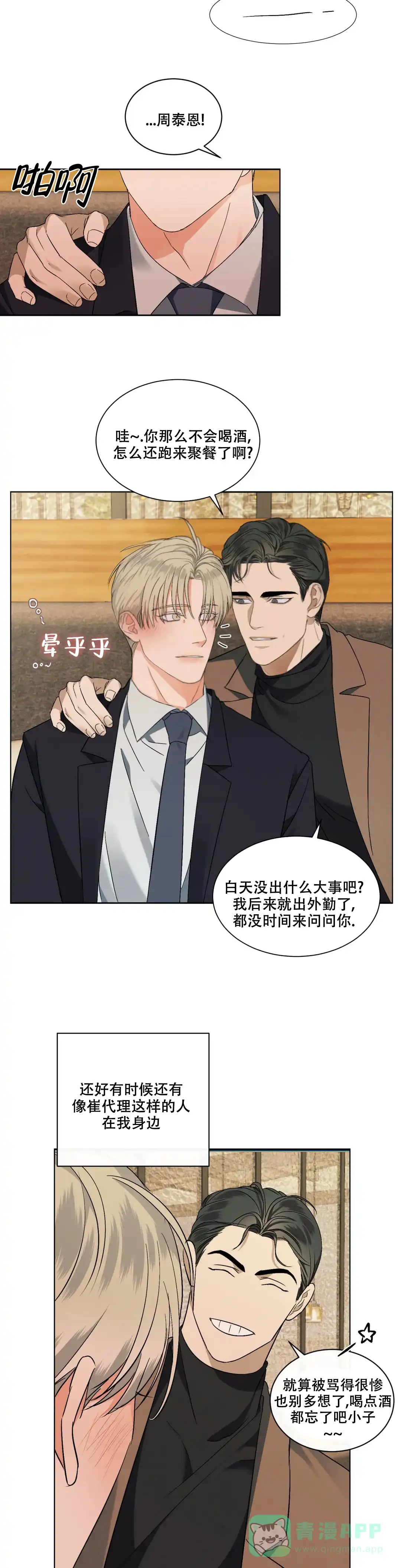 《起点》第3话 第11页