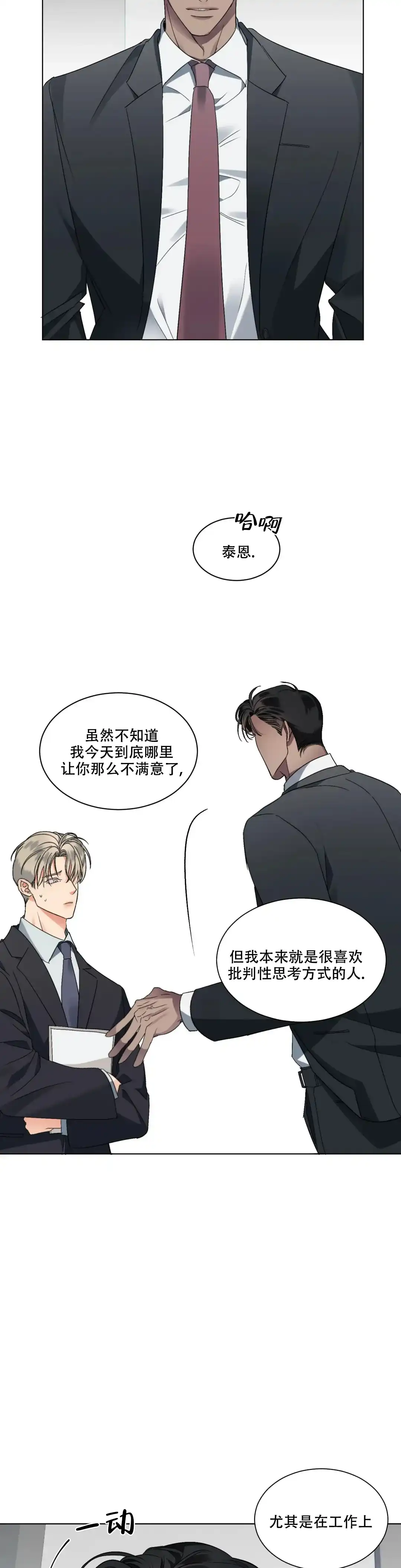 《起点》第3话 第2页