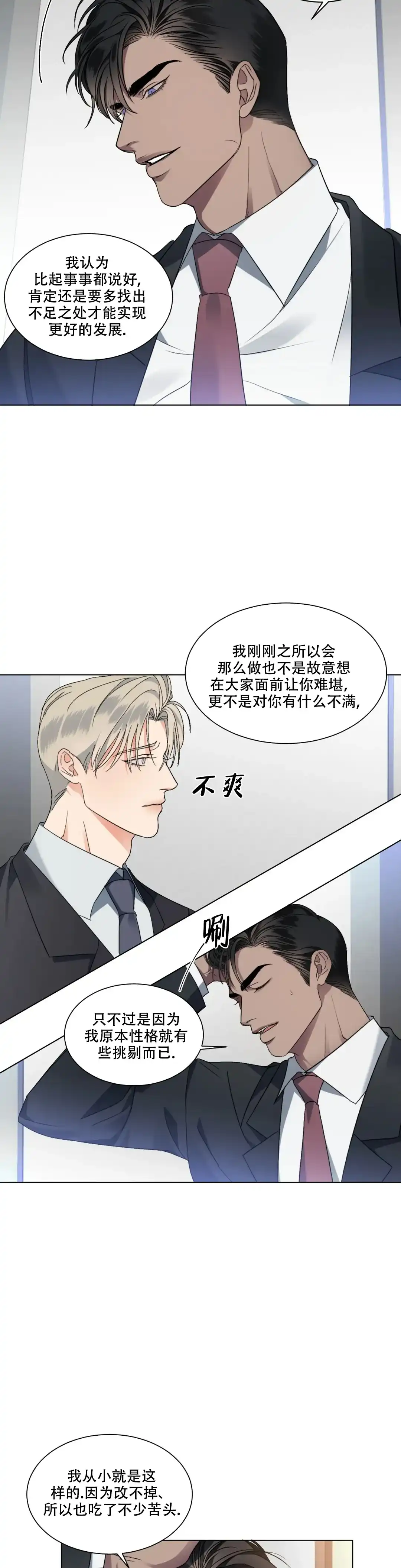《起点》第3话 第3页